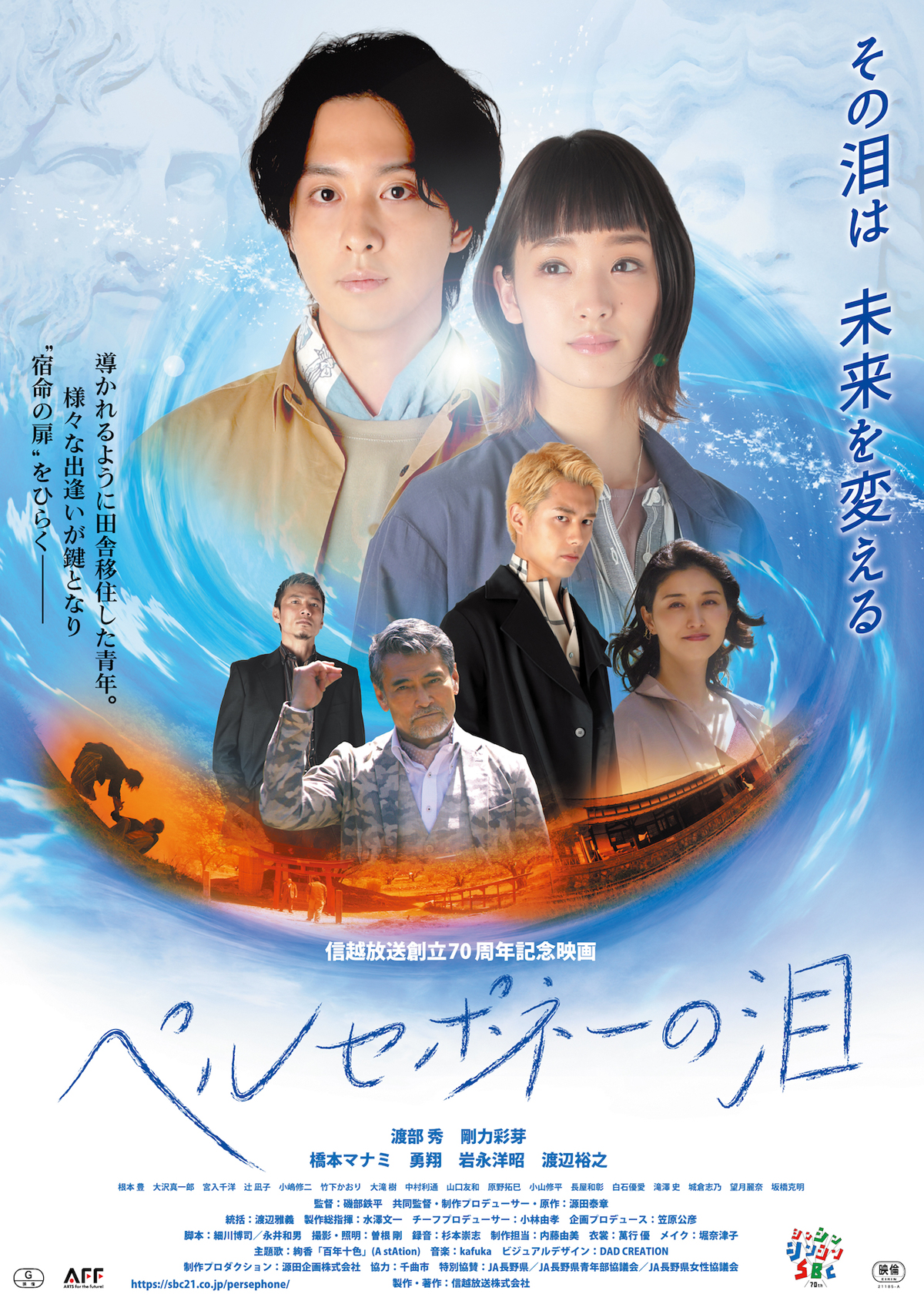 Perusepone no namida